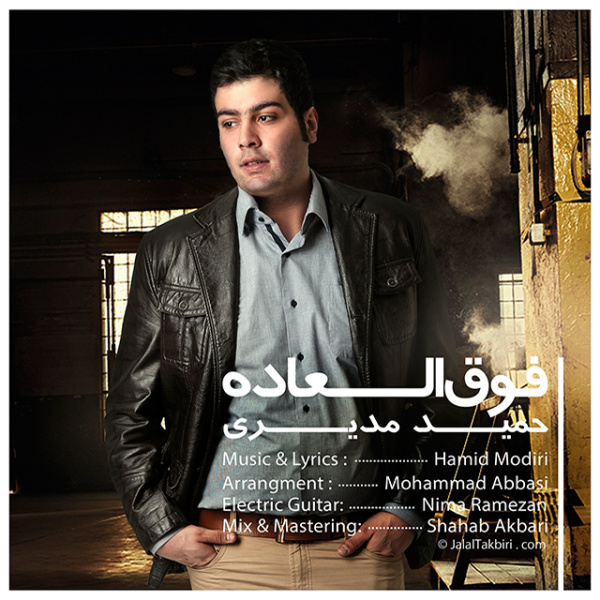 دانلود آهنگ فوق العاده